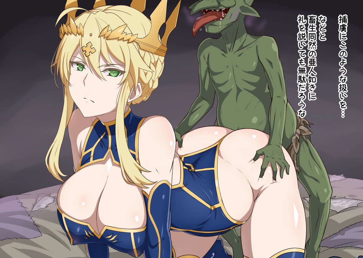 ランサーアルトリア ゴブリン魅了堕ちNTR 1/3(再掲) 