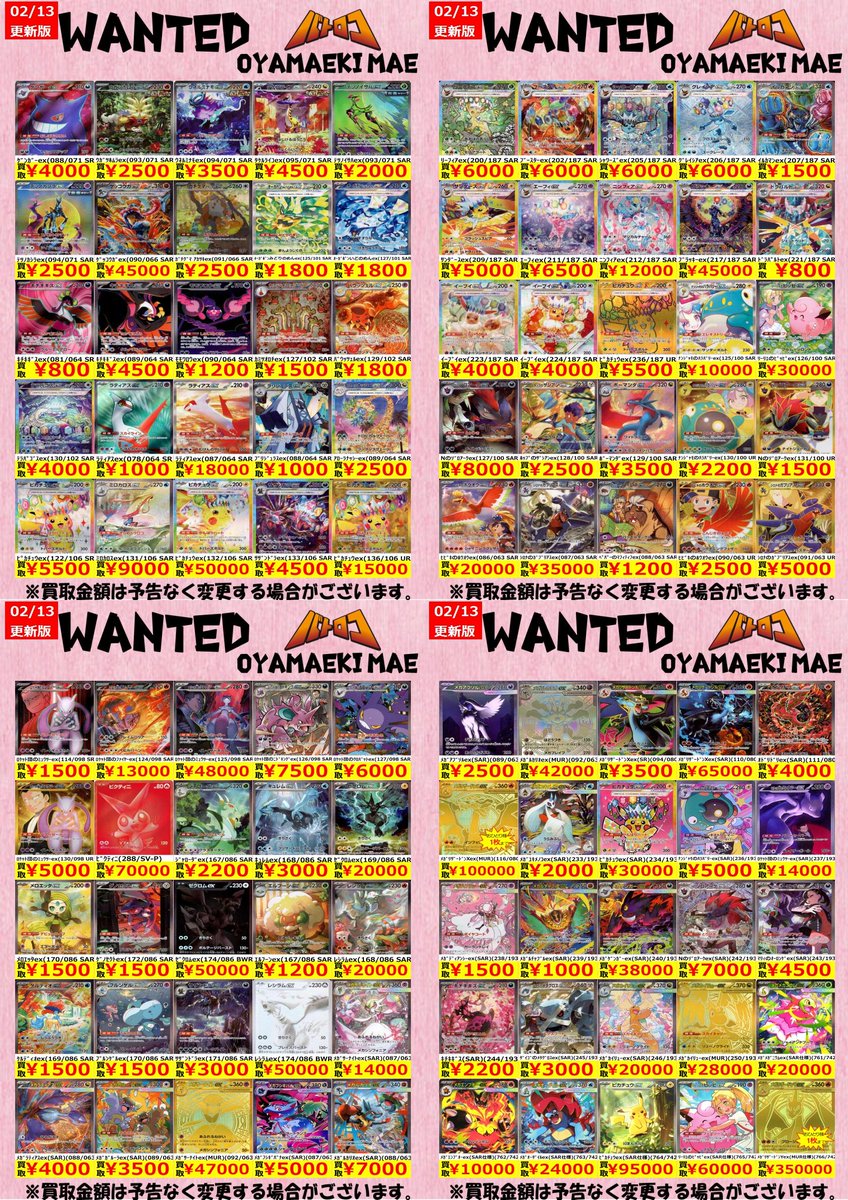 買取情報】 ＃ポケカ 今週の買取表です‼ ムニキスゼロのカードもあわせ