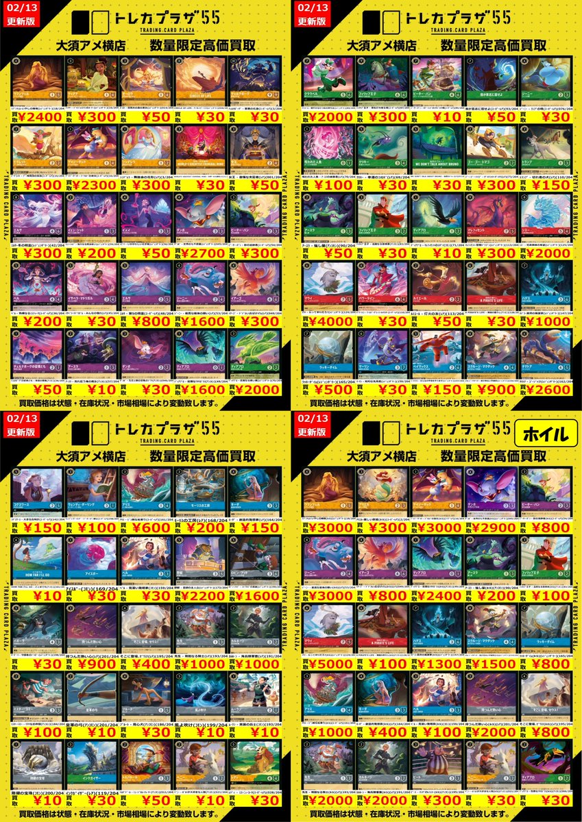 ロルカナ】 🔥🔥🔥買取表更新‼🔥🔥🔥 明日からの買取表です✨ アイ