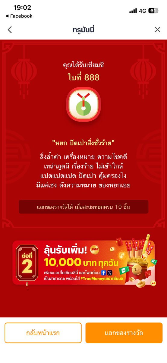pingmaths's tweet photo. เขย่าๆ #TrueMoneyเขย่าเซียมซี https://t.co/R3aFR3vK17