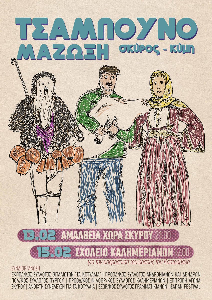 Τσαμπουνομάζωξη στην Σκύρο&amp;την Κυριακή στην Κύμη ενάντια στα κρατικά σχέδια κατασκευής αιολικών. Οι κοινότητες αντιστέκονται σε κράτος &amp; Βαρδινογιάννη, που διεκδικούν το Δάσος του Καστροβαλάνα παρουσιάζοντάς το ως κρατική ιδιοκτησία με σκοπό να το δώσουν στη Motor Oil #antireport