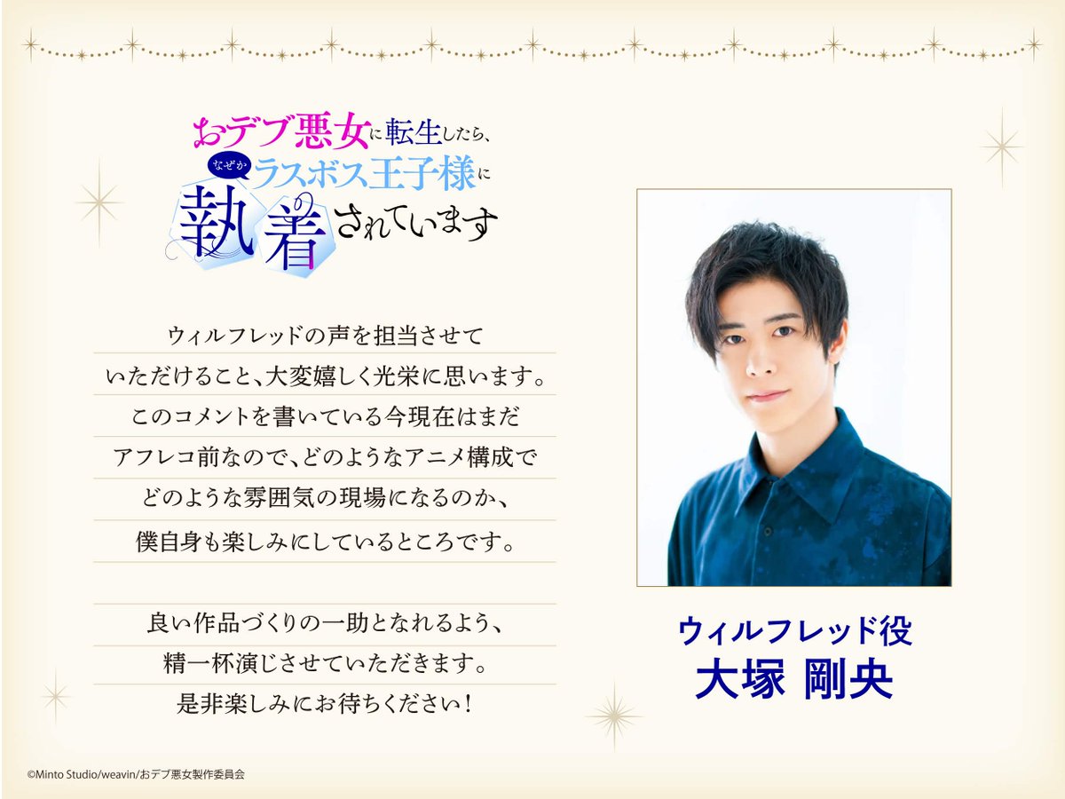 『おデブ悪女に転生したら、なぜかラスボス王子様に執着されています』公式 tweet media