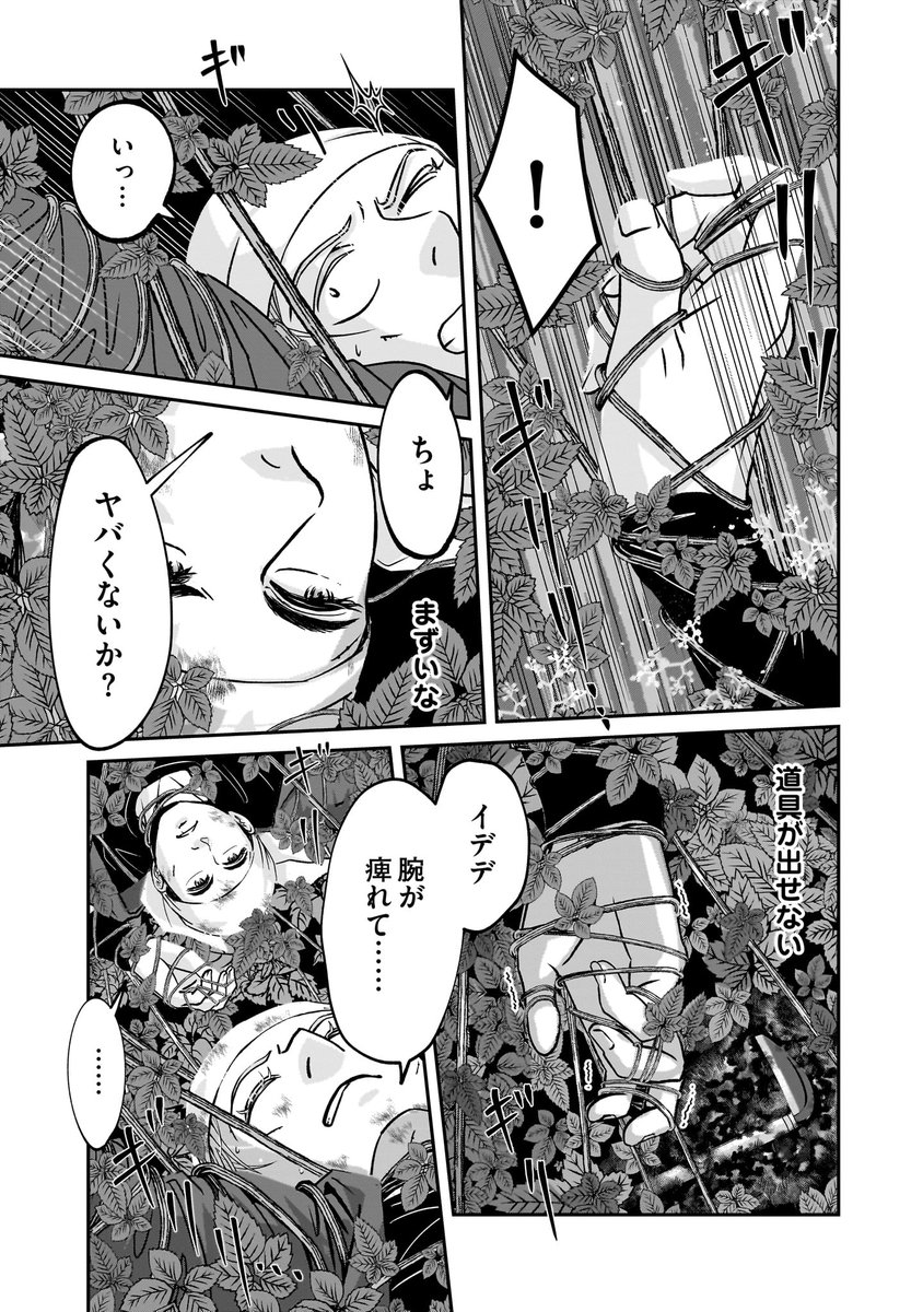 庭に悪さする怪に絡まれる話庭師の(4/8) 