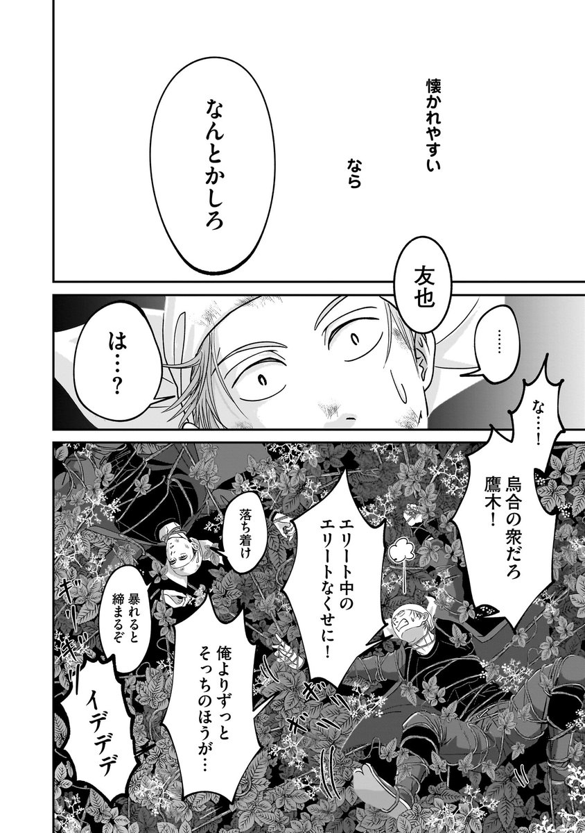 庭に悪さする怪に絡まれる話庭師の(4/8) 