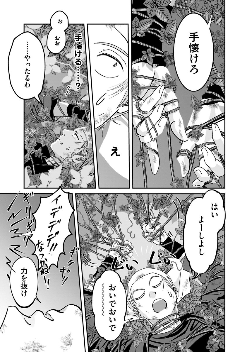 庭に悪さする怪に絡まれる話庭師の(4/8) 