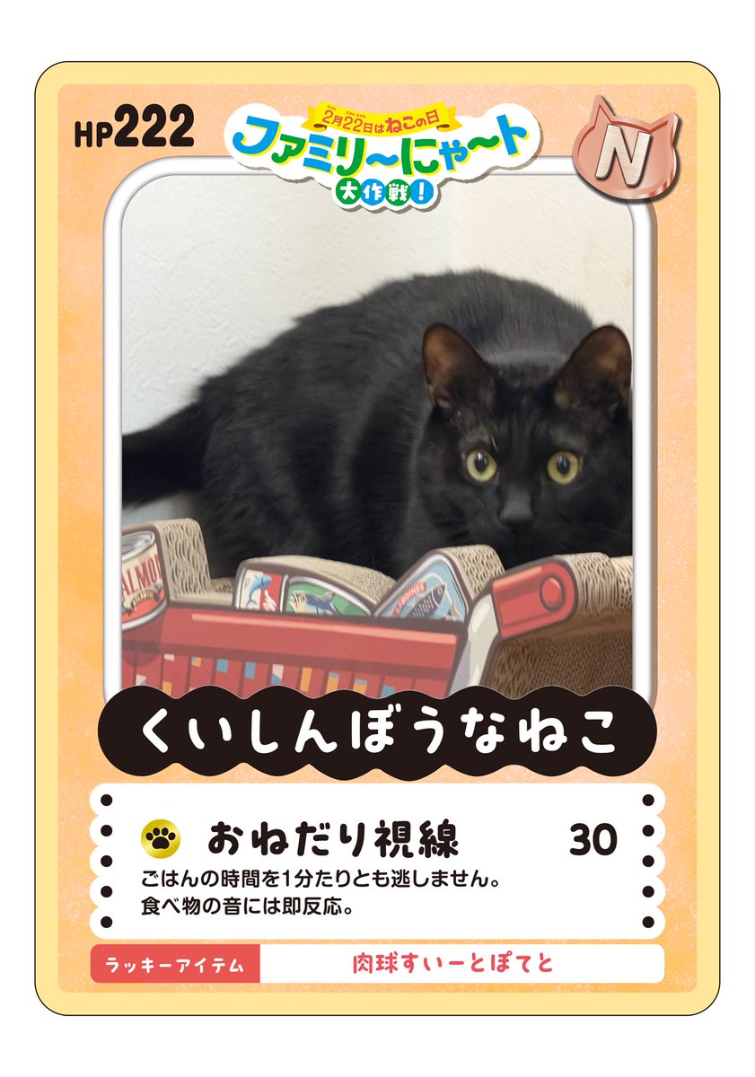 Sumimaru0906's tweet photo. すごいピッタリなカードできた。特にスミ。食べ物が出てくる音には0.05秒で反応する。 https://t.co/dyiwT1g0j2