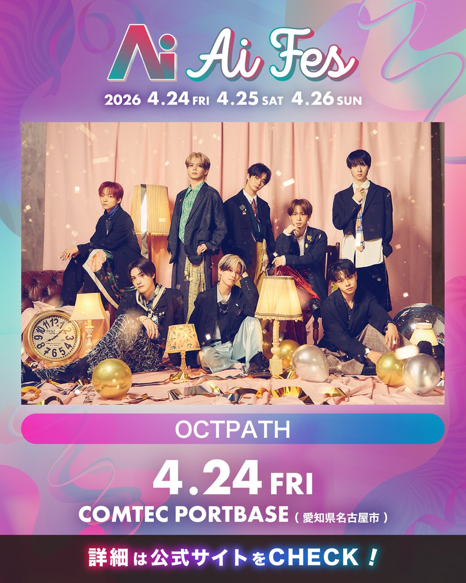 OCTPATHofficial's tweet photo. ［🎪］

『Ai FES』に #OCTPATH の出演が決定✨

〈開催日時〉
4月24日(金) 
【Part1】開場 12:00 / 開演 13:00
【Part2】開場 17:00 / 開演 18:00

〈会場〉
COMTEC PORTBASE(愛知県)

〈1次先行販売期間〉
2月23日(月) 23:59まで

🔗お申し込みはこちらから
https://t.co/4jxI4RdEJj

#AiFES
@AiFES_nagoya

#OCTPATH_Steppin
#OCTPATH_GoTo5th