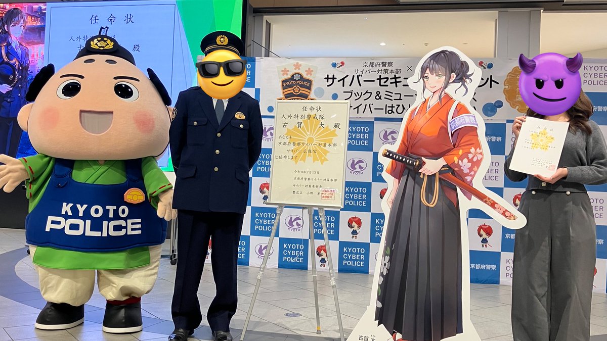 小社の担当編集も、ポリスまろんちゃん、古賀大あやかし課隊員とともに