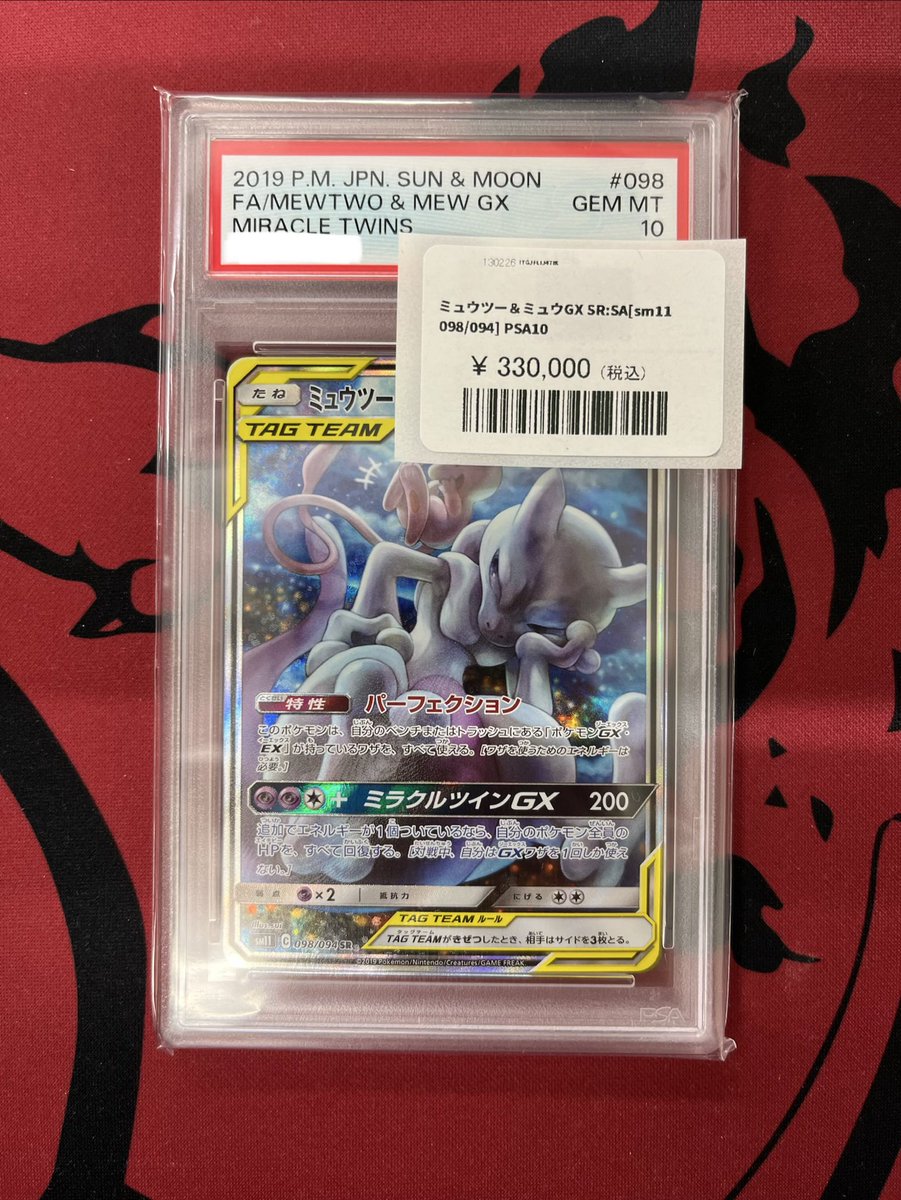 ✨【入荷情報】✨ ミュウツー&ミュウGX SR: SA[SM11 098/094] PSA入荷