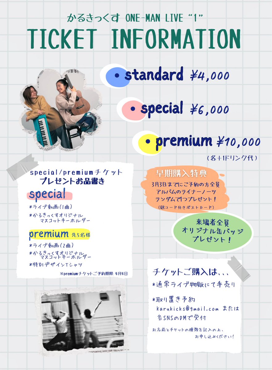 🔵【standard】¥4,000
🔴【special】¥6,000 
🟡【premium】¥10,000 
※各＋1ドリンク代
※特典内容は画像参照
＿

🎁ご来場者全員
オリジナル缶バッジ プレゼント

🎁3/3までにご予約の方全員
ライナーノーツ プレゼント
＿

🎫チケット
⚪︎ライブ物販にて手売り
⚪︎取り置き予約⇨各SNS DMにて📩