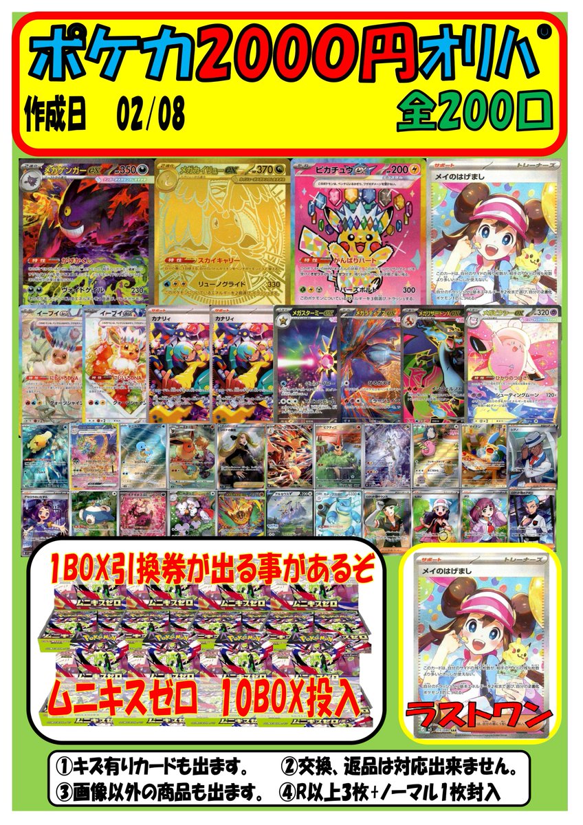 ポケモンカード #ポケカ オリパご案内 2000円 残152口 訳アリ500円 残