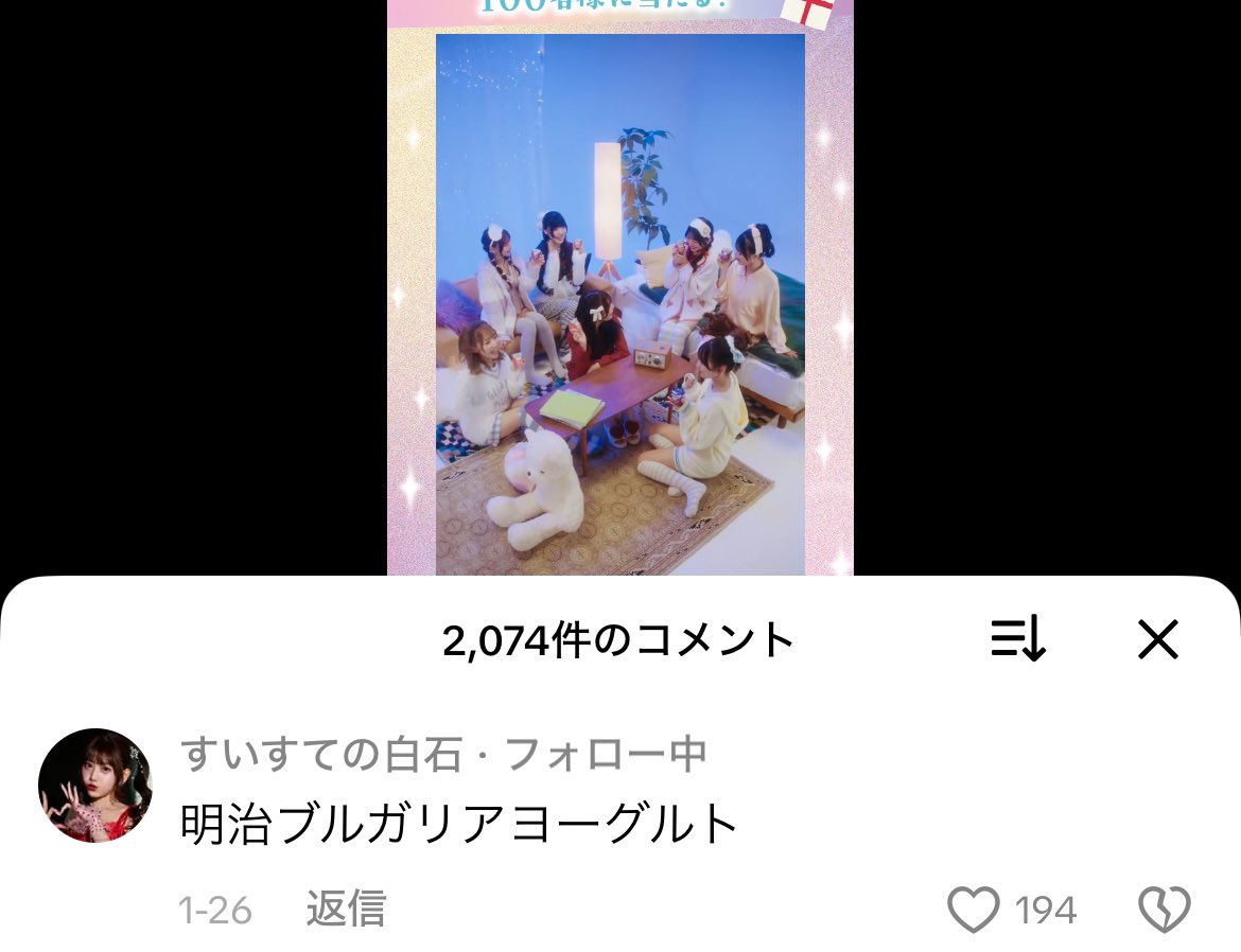 当たった🥹❤️
TikTokから連絡きたから一瞬偽物か怯んだけどまゆみんのコメントのおかげで本物のアカウントだと安心しました😌笑
届くの楽しみだなあ💐
#明治ブルガリアヨーグルト
#SWEETSTEADY #白石まゆみ