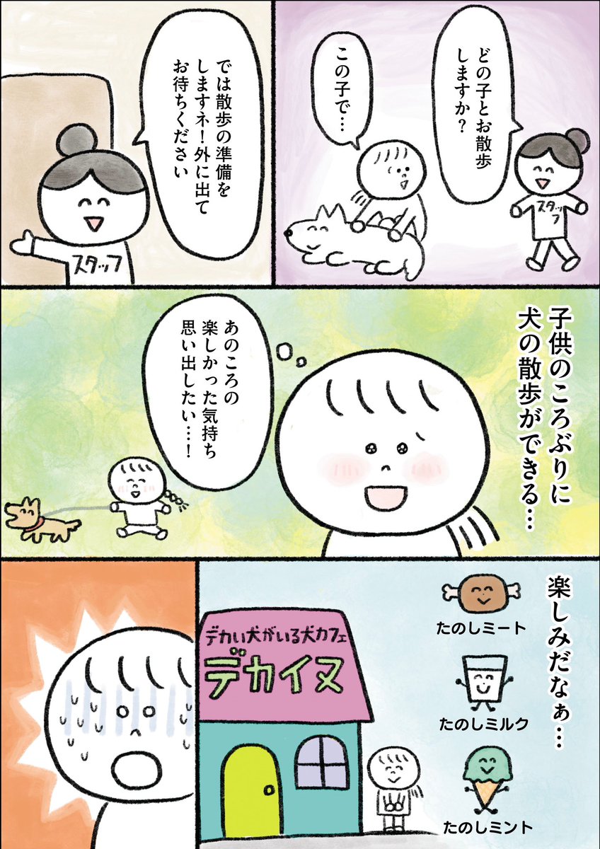 生きるのがしんどい女が犬カフェに課金したら色々衝撃を受けた話(3/5) 