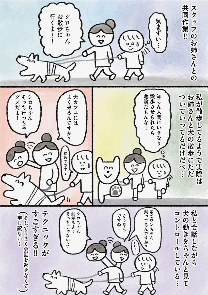 生きるのがしんどい女が犬カフェに課金したら色々衝撃を受けた話(3/5) 