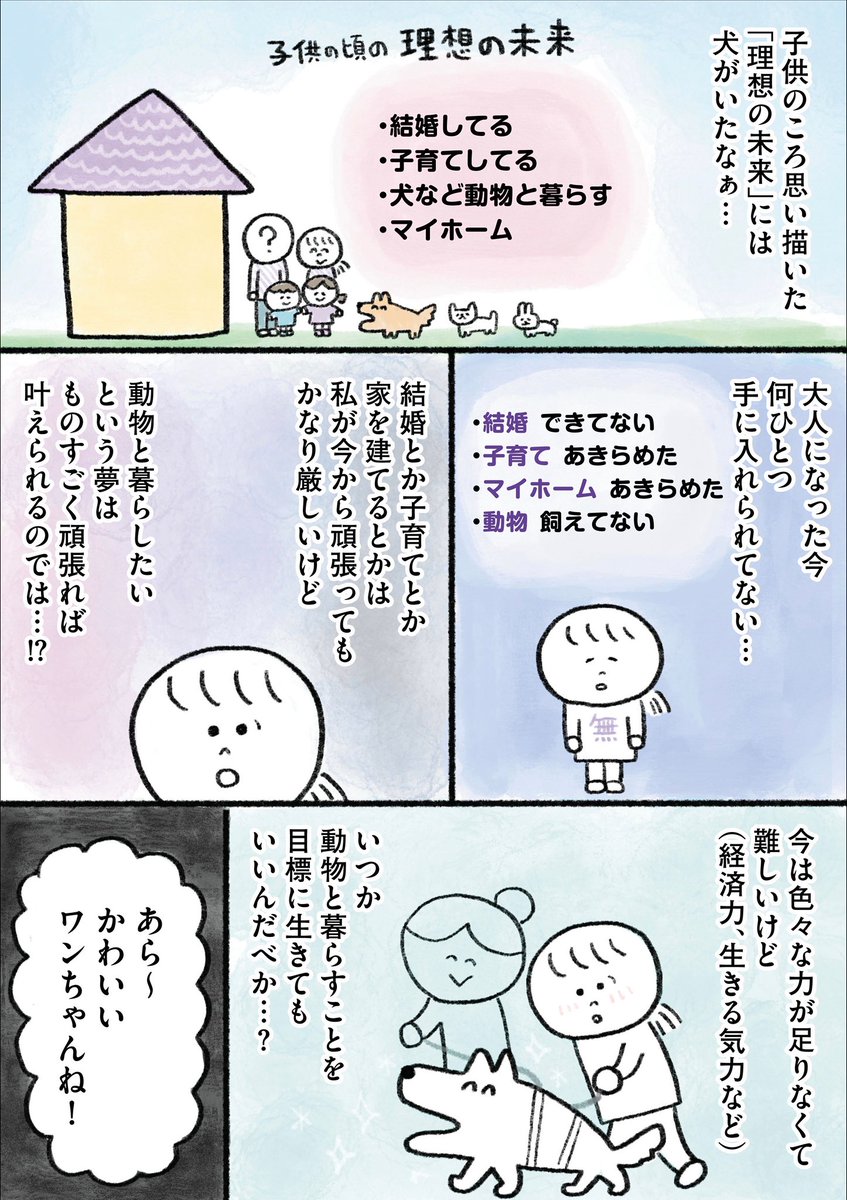 生きるのがしんどい女が犬カフェに課金したら色々衝撃を受けた話(4/5) 