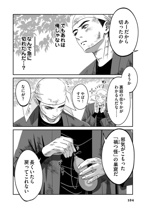 庭に悪さする怪に絡まれる庭師の話(8/8) 