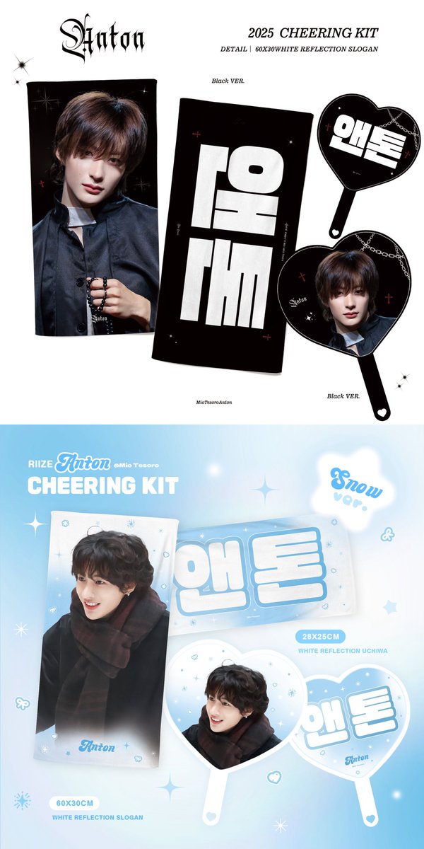 2026 CHEERING KIT FOR ANTON 👼

⏳입금기간~ 2.28

• 3.6~3.8현장수령 &amp;배송
🔗forms.gle/gbvStpA2ZJCK3W…

⏳オンライン予約期間 

• 本日～2月20日まで

• 受け取り日程 

•2.21~2.23 東京ドーム
🔗forms.gle/T3yhbBNT5EpqKc…

*RT 2분께 앤톤 슬로건를 보내드립니다.

#ANTON #앤톤 #アントン
