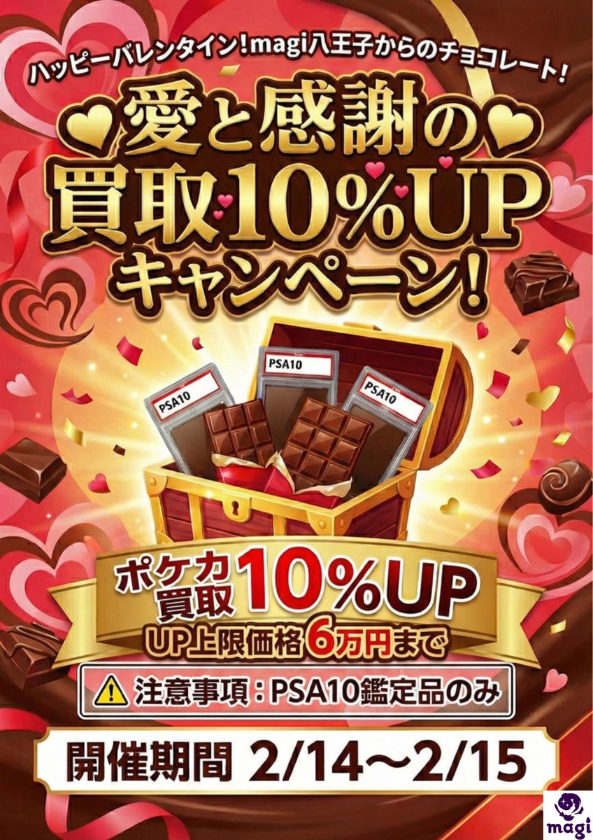 🌟最新買取情報🌟】 ポケカ レトロPSA10 八王子限定の買取金額になり