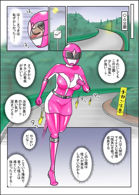 再掲載②
#戦隊ヒロイン #特撮 #戦隊シリーズ #戦隊ピンク #戦隊ヒーロー #ヒロピン #ピッチリ #ヒロインピンチ #ピンク #敗北ヒロイン #tokusatu #sentai 