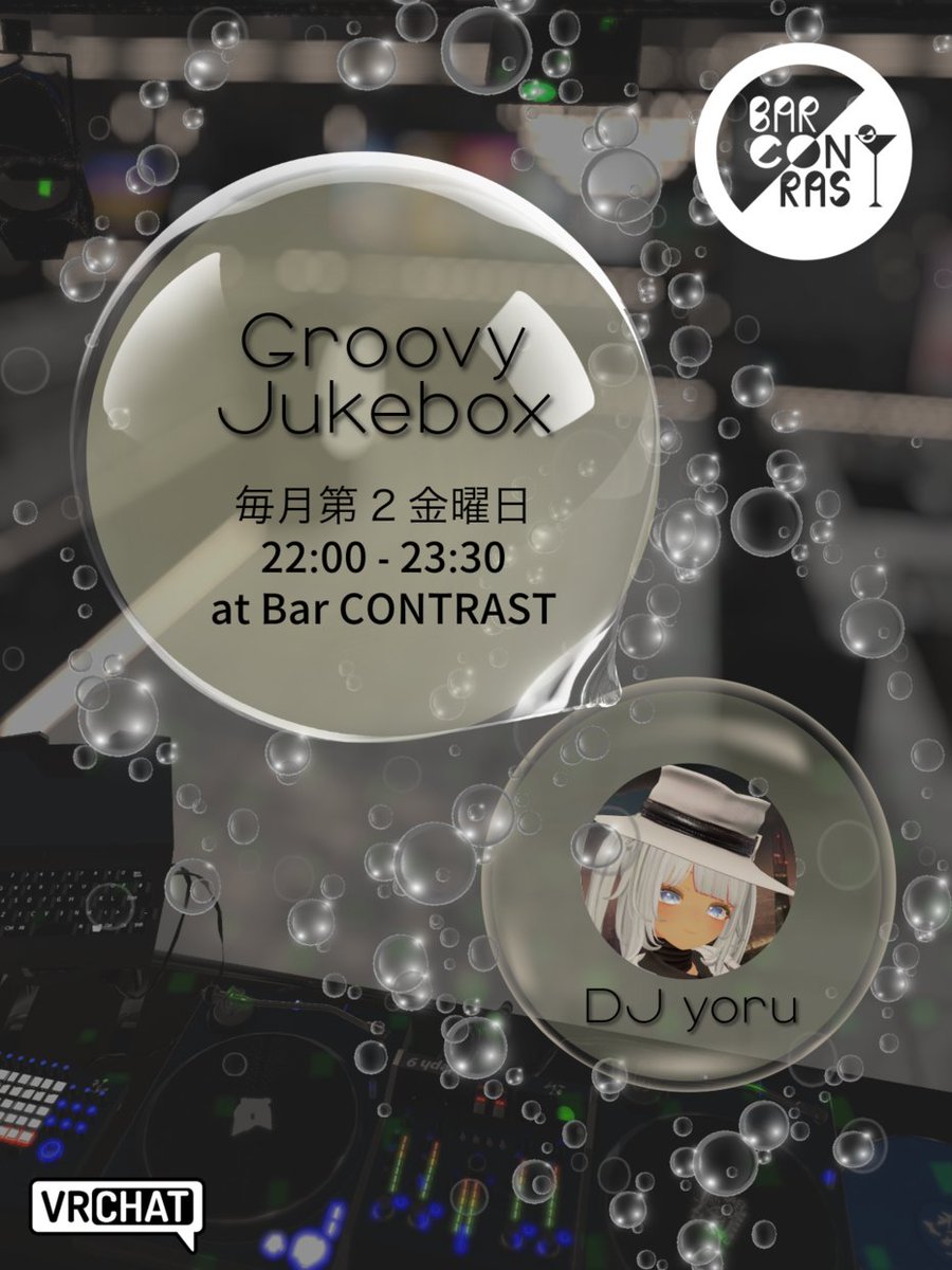 BarContrast's tweet image. 今夜の営業は22時よりDJ yoruさんによるGroovy Jukeboxです。まだまだ寒い日が続いてますが素敵な音楽を聴きながら一緒に酔い夜を過ごしませんか？
