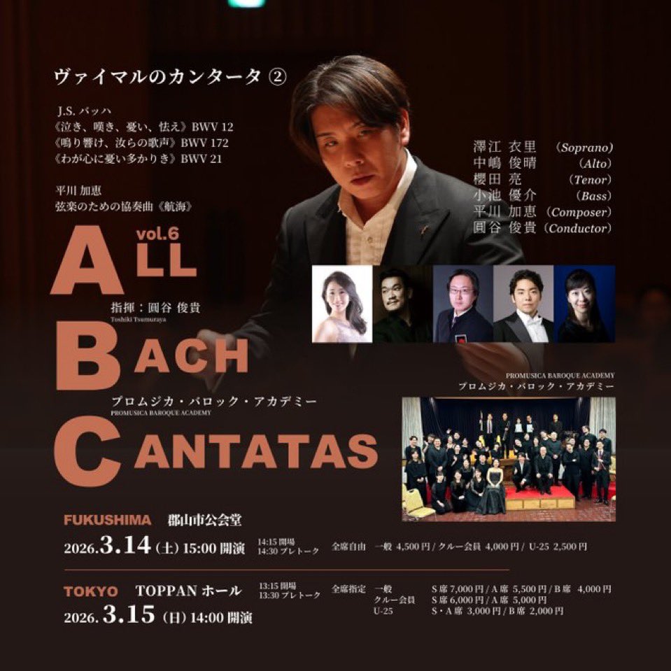 saito_hidenori's tweet photo. 3月もカンタータ盛りだくさん✨プロムジカでの今回の僕の出番はバッハの3曲(平川さんの新曲は無し)。Ten+スライドTrp1+通低のみというシビれる12番。かなり技巧的な172番。Trp3+Timpで神を賛美という所謂Trpらしい21番。色々なTrpの顔をお楽しみ頂けると思います。皆様のご来場をお待ちしております！ https://t.co/Wf0WY4xsKH