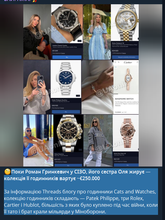 Пока Роман Гринкевич в СИЗО его сестра Оля жирует — коллекция ее часов стоит ~€250.000