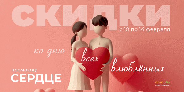 BYPROMOKODBY's tweet photo. 💘 Скидки с любовью: распродажа к 14 февраля 👉 https://t.co/ziVn3kNUcv https://t.co/XLDjAN0ZCU