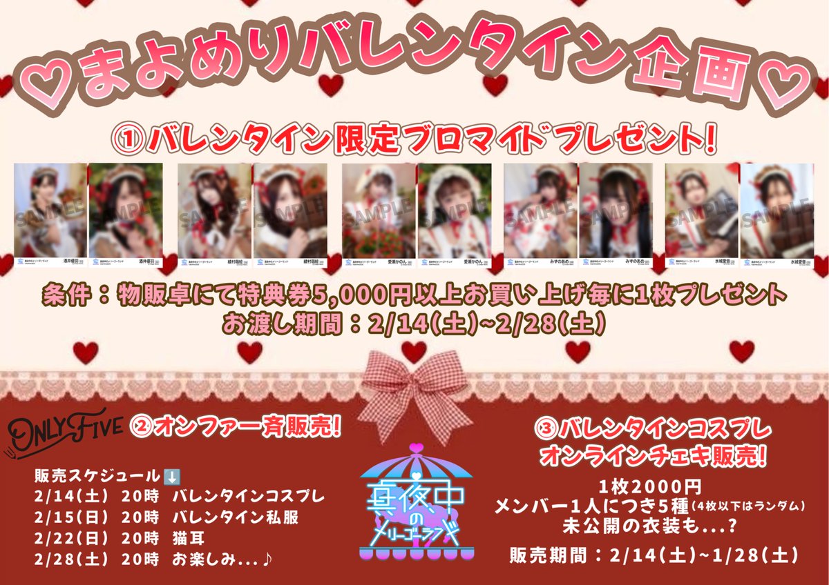 バレンタイン企画が明日から始まります🍫💓 可愛い写真たくさん撮って