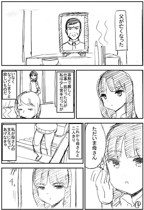 死んだ父親が笑わせてくる話(1/5) 