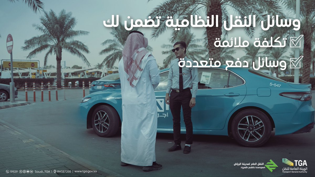 النقل العام لمدينة الرياض tweet media