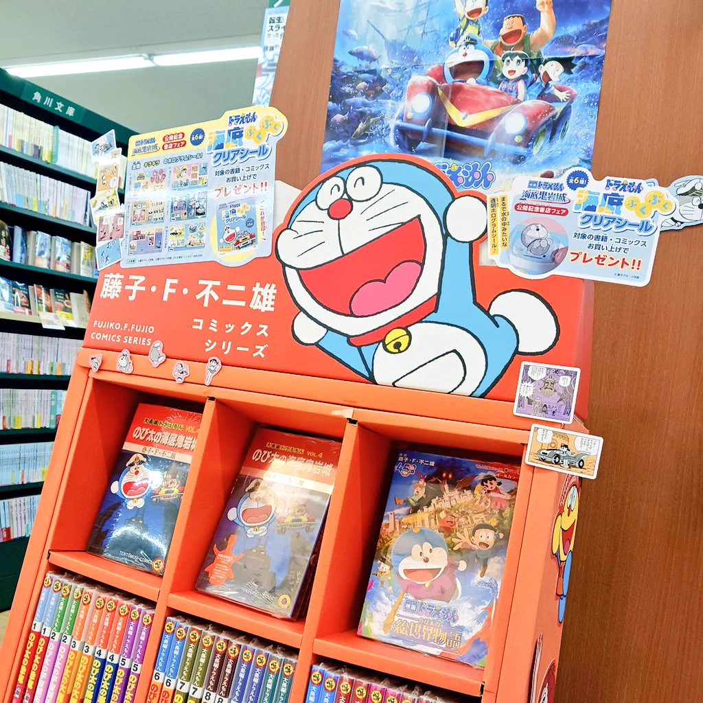 明文堂書店 氷見店 auf X: „売り場に #猫型ロボット ((='오'=))がい