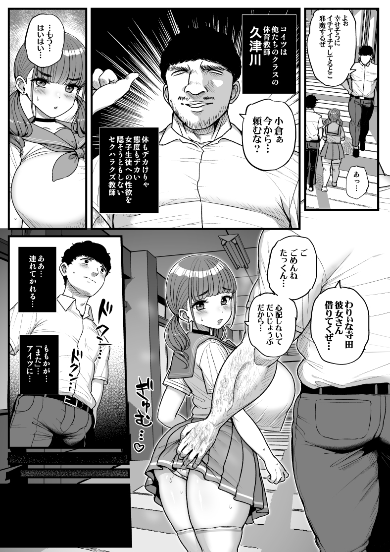 【R-18】低身長爆乳彼女に、体育教師との寝取らせ報告をしてもらう話。(2/10) 