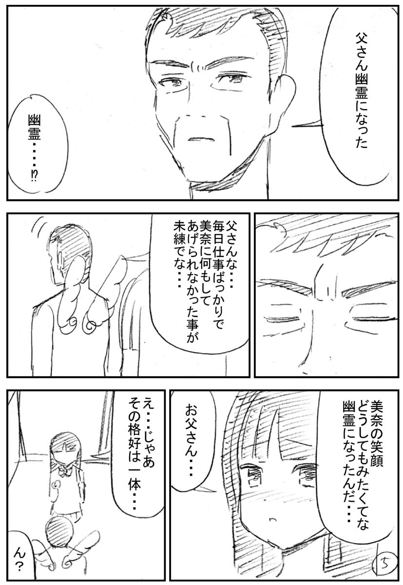 死んだ父親が笑わせてくる話(2/5) 