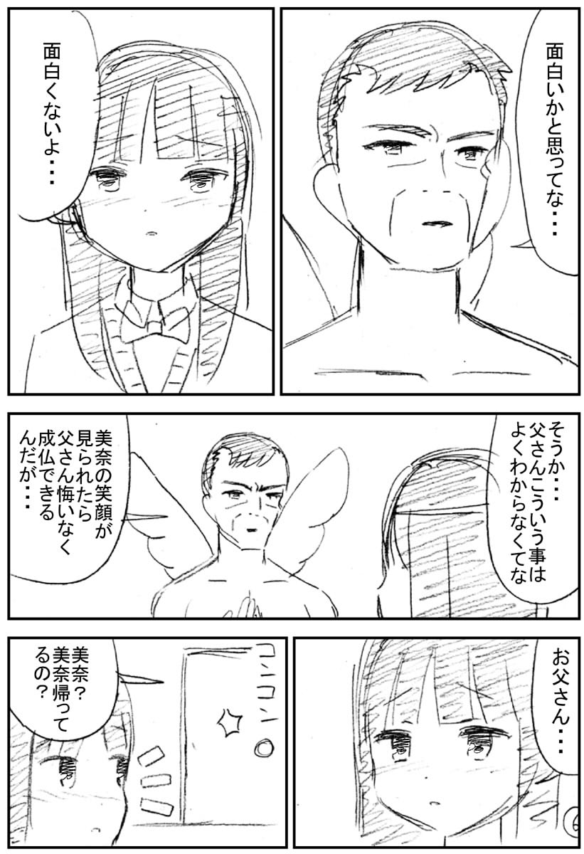 死んだ父親が笑わせてくる話(2/5) 
