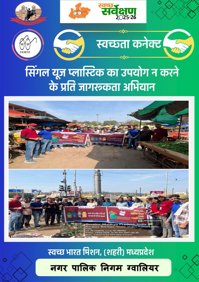 GwaliorGMC's tweet photo. स्वच्छता कनेक्ट सोशल मीडिया अभियान के अंतर्गत “नगर निगम ग्वालियर द्वारा युवाओं को सिंगल यूज़ प्लास्टिक का उपयोग न करने हेतु जागरूक किया गया एवं पर्यावरण संरक्षण के लिए समझाइश दी गई।

#SwachhataConnect_MP #YouthForSwachhMP #SwachhSurvekshan2025MP https://t.co/pe7LnRav9R