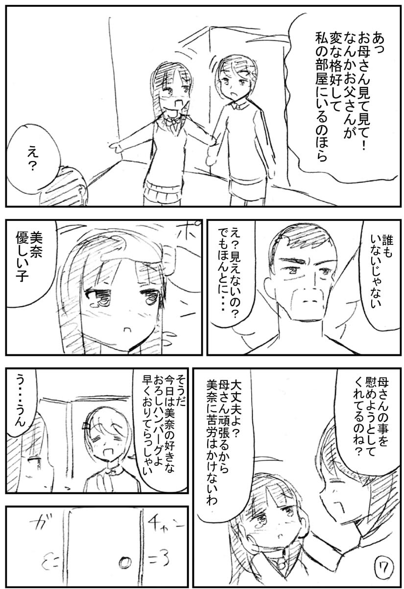 死んだ父親が笑わせてくる話(3/5) 