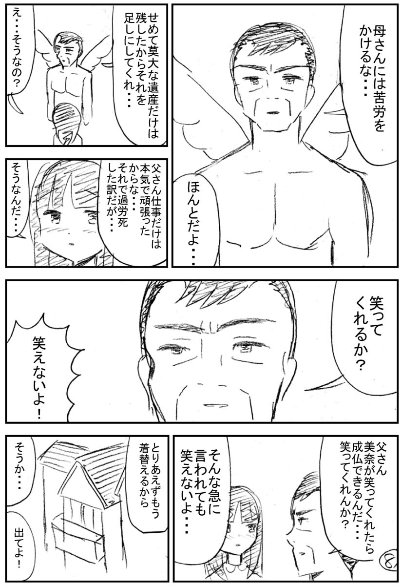 死んだ父親が笑わせてくる話(3/5) 