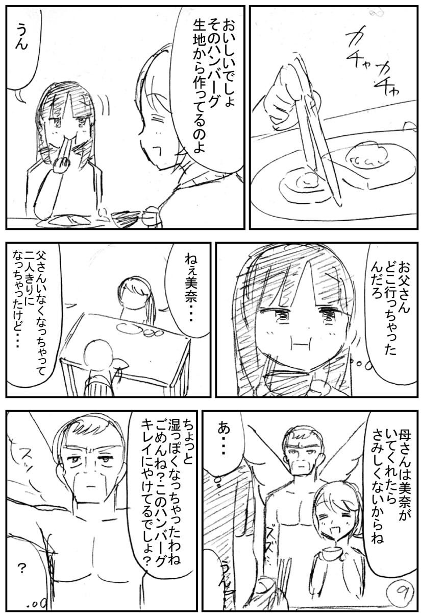 死んだ父親が笑わせてくる話(3/5) 