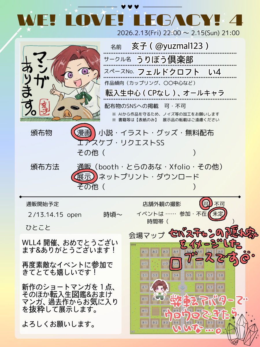 WLL4開催、おめでとうございます！ 主催者様、関係者の皆様、本当に