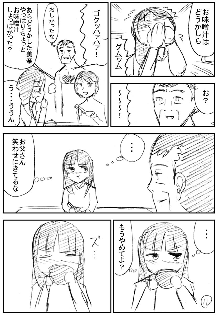 死んだ父親が笑わせてくる話(4/5) 