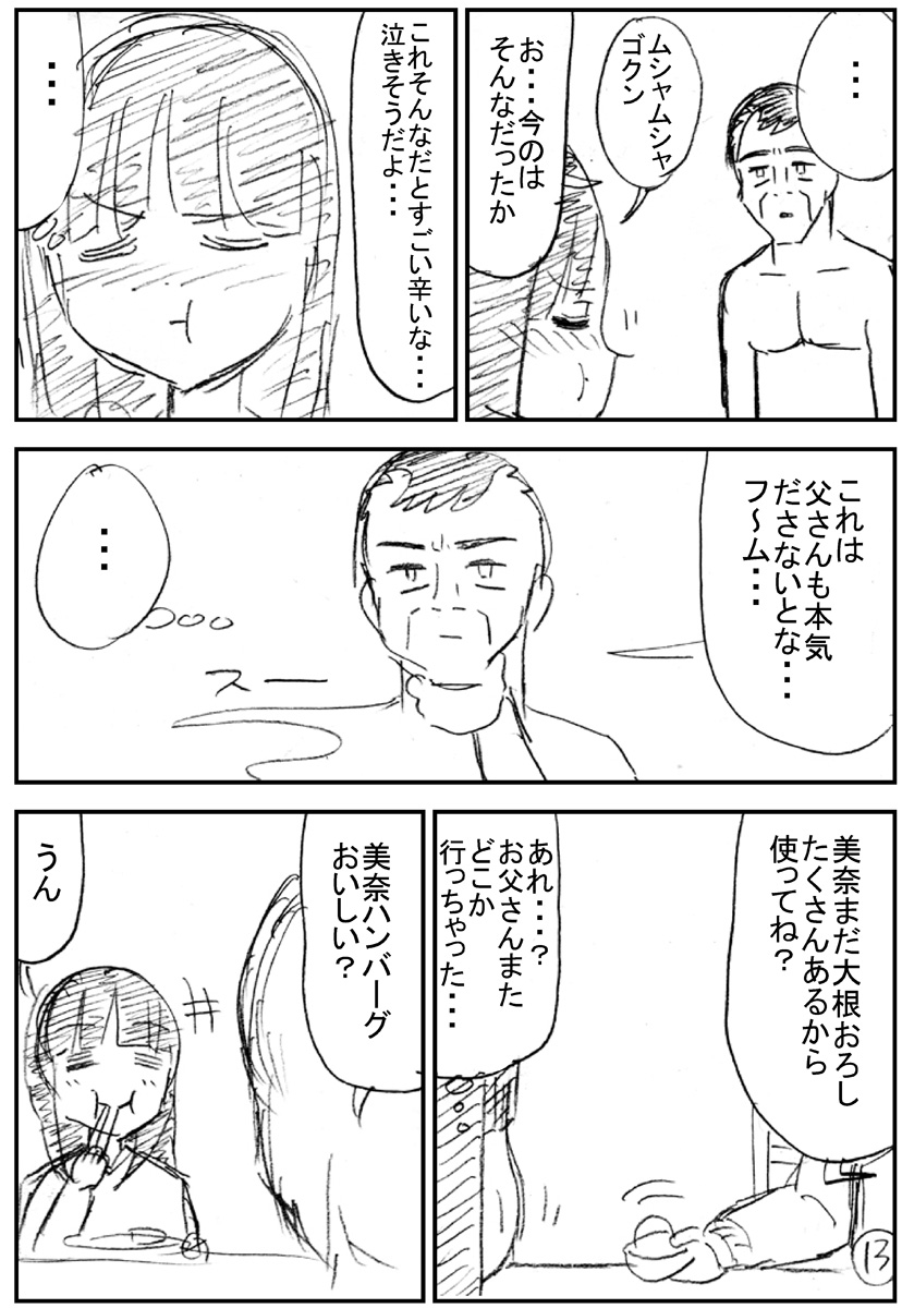 死んだ父親が笑わせてくる話(4/5) 