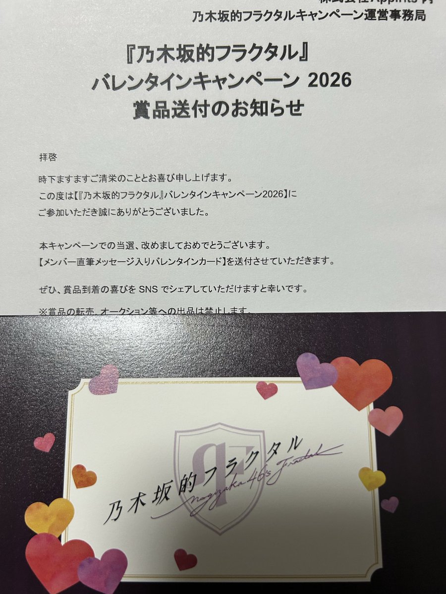 リリースからやってて、ほとんど当選した事なかったキャンペーン関連