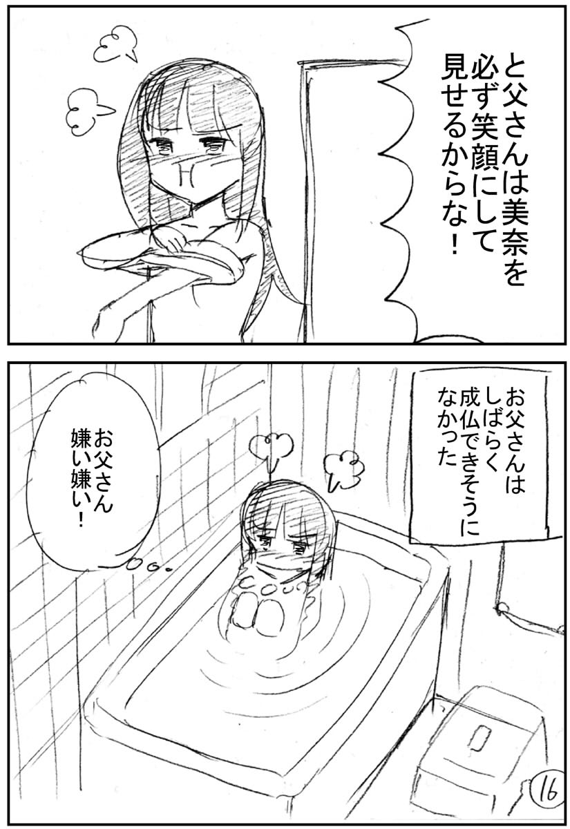 死んだ父親が笑わせてくる話(5/5) 