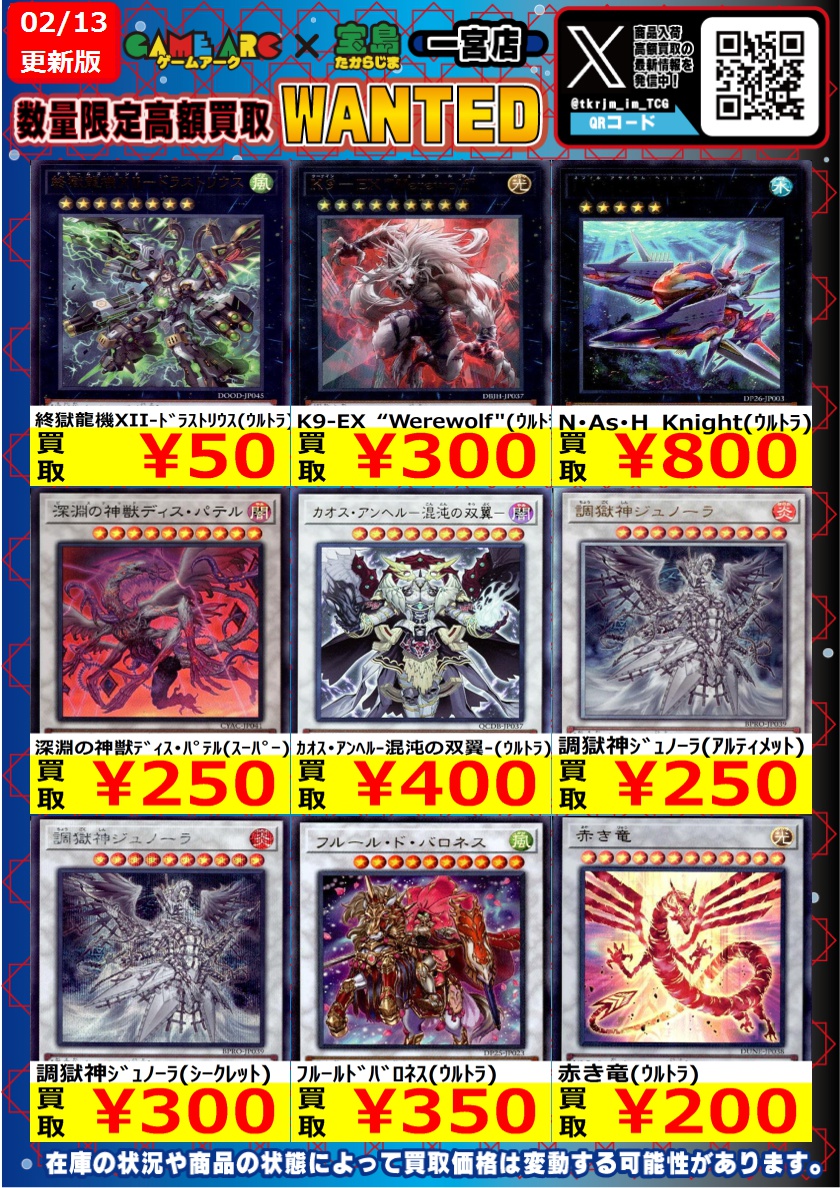 ⭐️2/16までの高価買取 #遊戯王OCG 🔥遊戯王高価買取🔥 属性順に