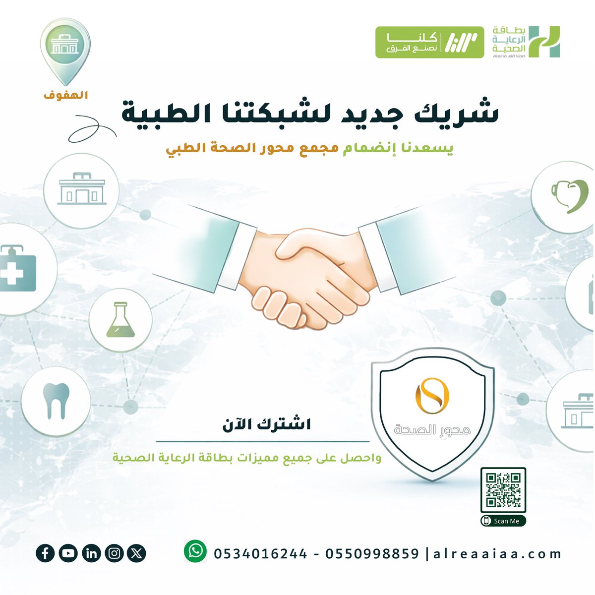 بطاقة الرعاية الصحية I الحساب الرسمي tweet media