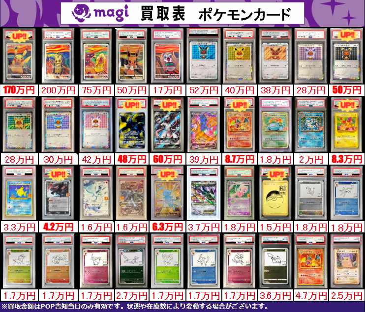 ✨ポケカPSA10買取表②✨ 1枚からのお持ち込みも大歓迎♪ エポスカード