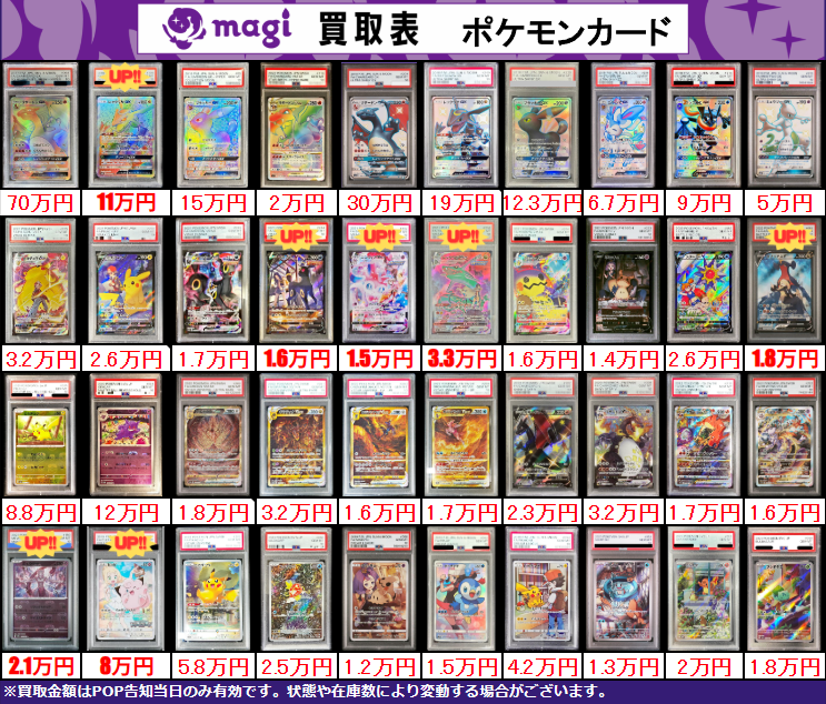 ✨ポケカPSA10買取表②✨ 1枚からのお持ち込みも大歓迎♪ エポスカード
