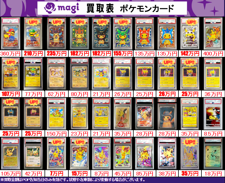 ✨ポケカPSA10買取表②✨ 1枚からのお持ち込みも大歓迎♪ エポスカード