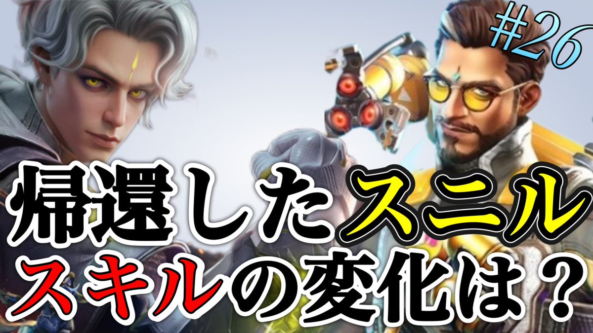 スニルが帰還したということで再度やってきました～。スニルのスキルむっずい(  -₃-)

youtu.be/1CuCbYpgdcE?si…