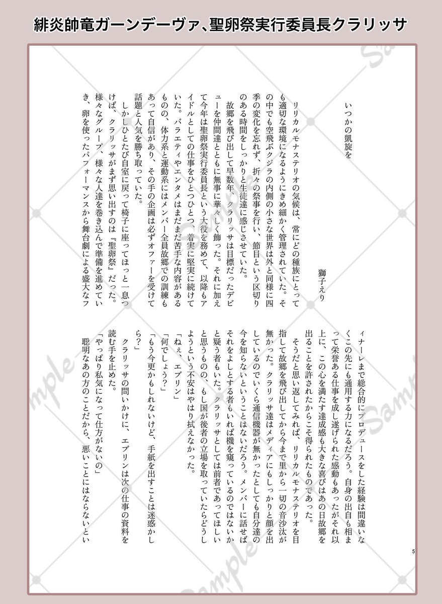 55azalea_00's tweet photo. 【ユニットアンソロ サンプル①】

各執筆者様のサンプルを公開いたします!✨(続きはリプへ!↓)

全年齢/A5サイズ/50ページ(+フルカラー口絵6ページ)/会場頒布価格¥1000(予定)

また、リプの最後に部数アンケートを実施しておりますので購入を検討中の方はご回答お願いします🙏 https://t.co/jnO9l3L0Mw